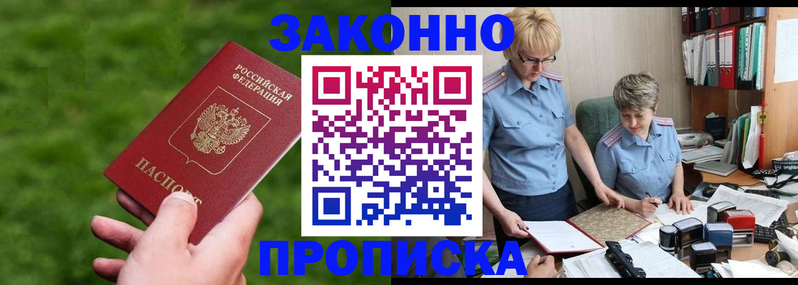 прописка законно в Аркадаке